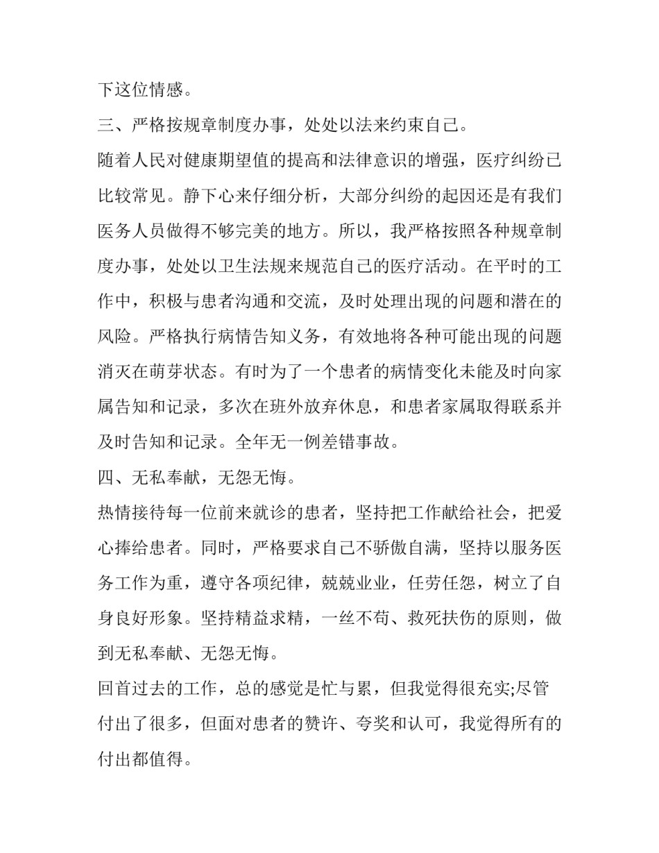 2023年主治医生述职报告字 主治医师述职报告2023年最新(10篇)_第3页