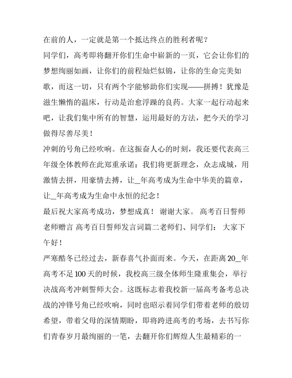 高考百日誓师老师赠言 高考百日誓师发言词(7篇)_第3页