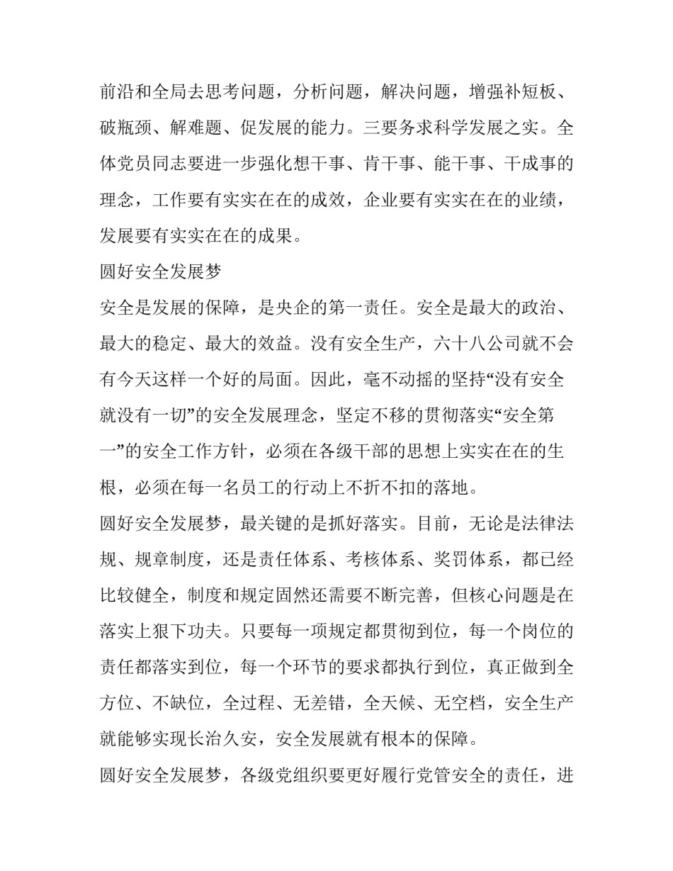 2023年立足岗位做贡献演讲稿部队(模板6篇)_第3页