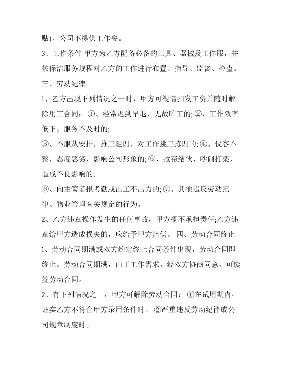 2023年清洁工雇佣合同 清洁工雇佣合同协议书(20篇)_第2页