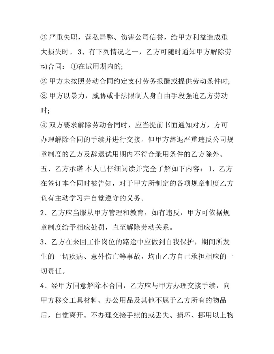 2023年清洁工雇佣合同 清洁工雇佣合同协议书(20篇)_第3页