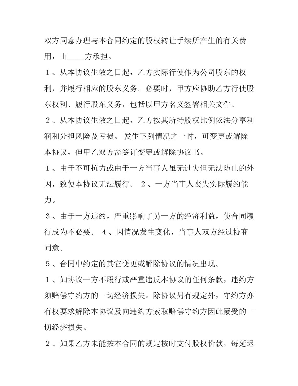 2023年公司个人转让协议书 公司转让经营权给个人协议(十五篇)_第3页