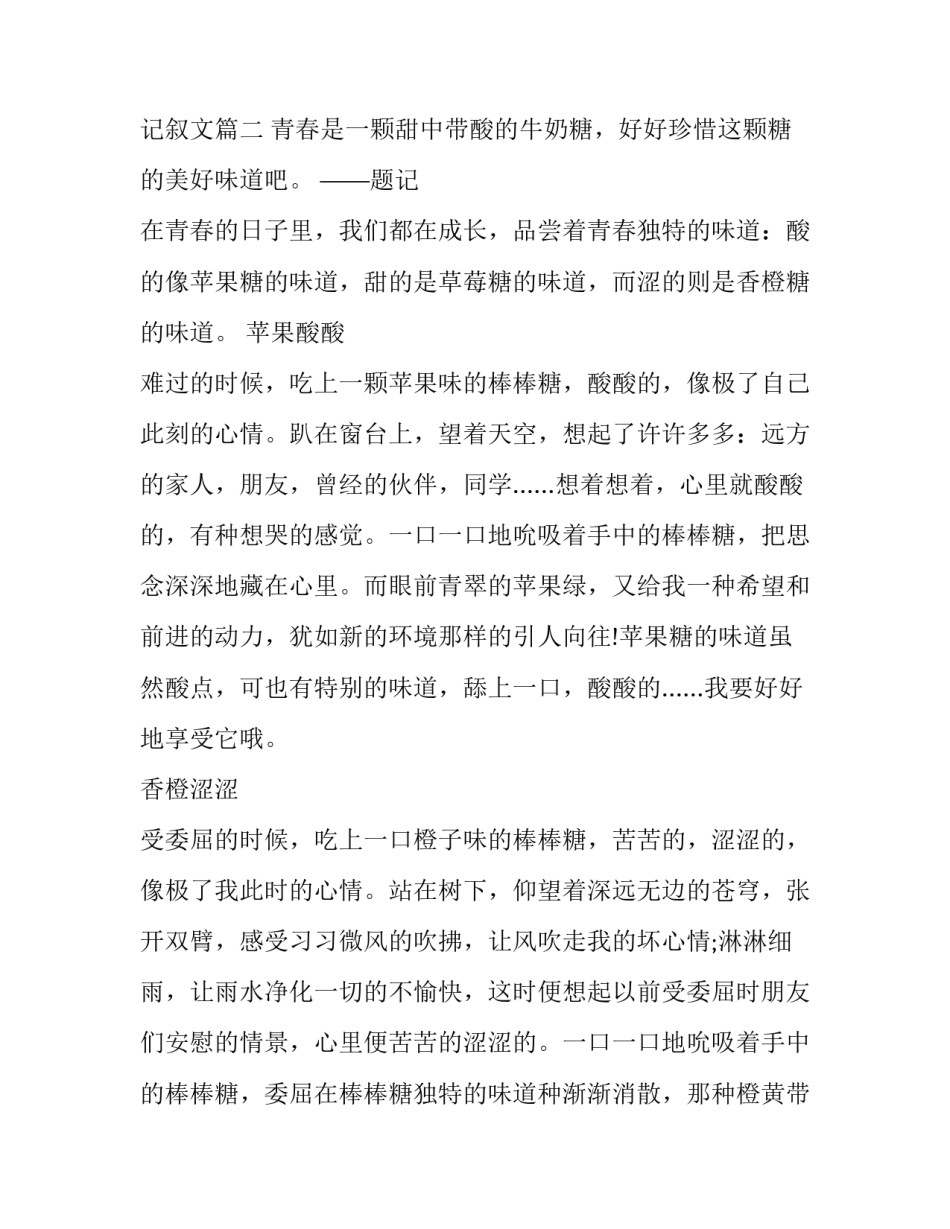 青春的味道初二话题作文怎么写 青春的味道作文500字初中记叙文(五篇)_第3页