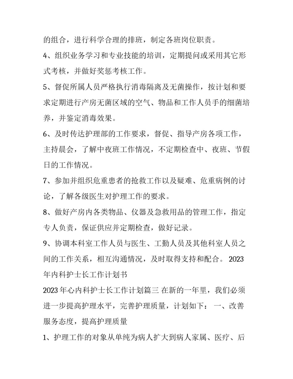 2023年内科护士长工作计划书 2023年心内科护士长工作计划(12篇)_第3页