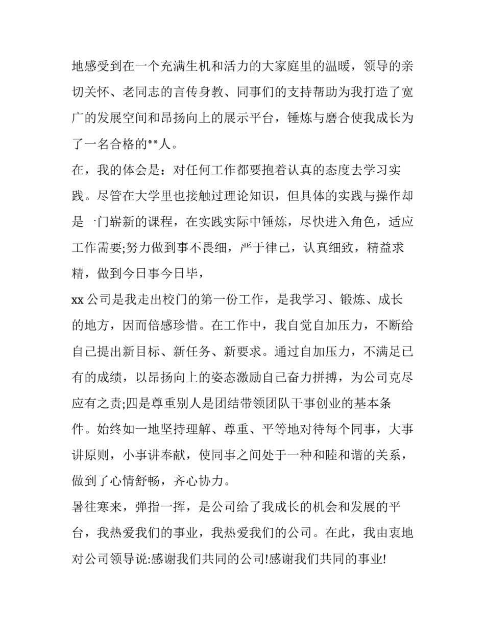 企业中层管理人员竞聘演讲稿 企业中层管理人员竞聘演讲稿范文(10篇)_第2页