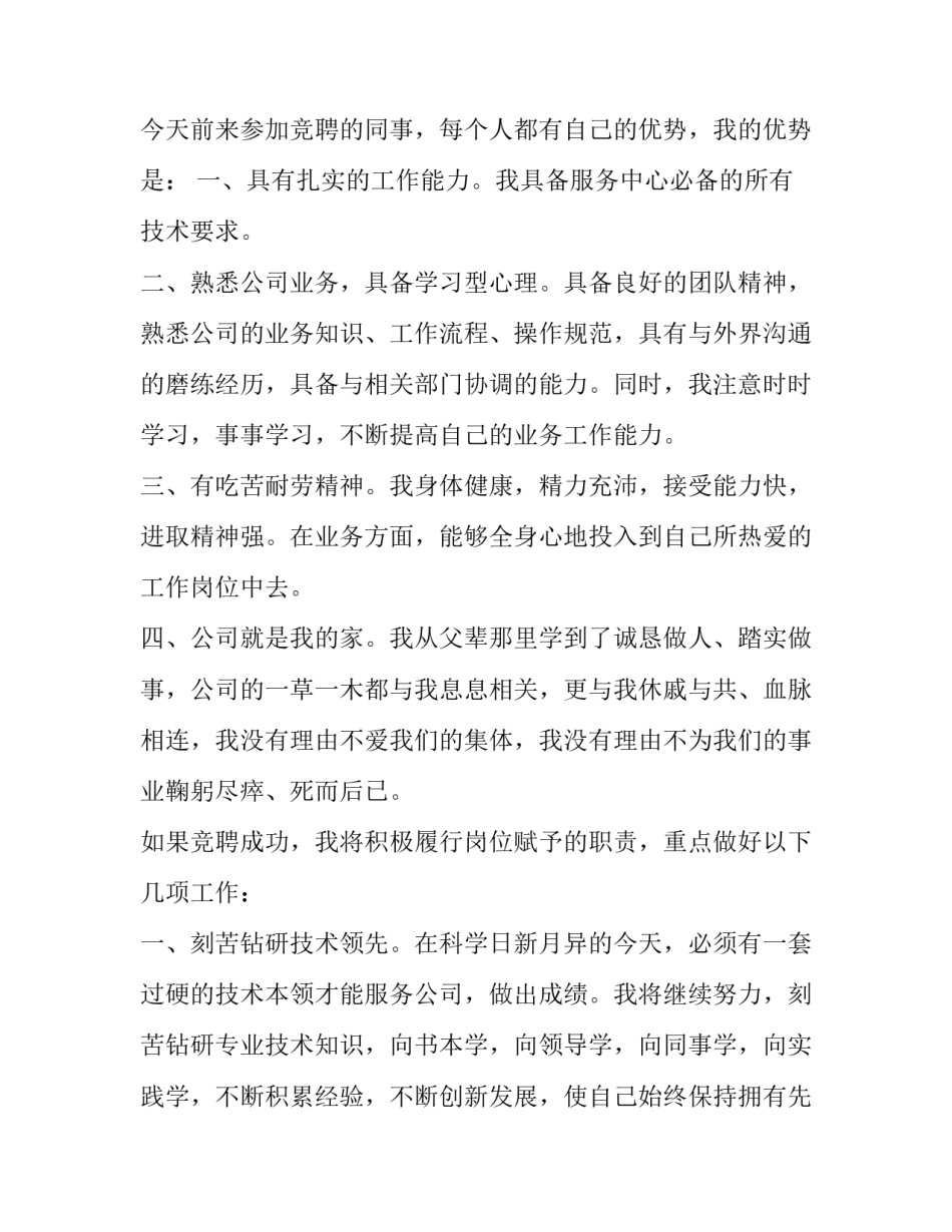 企业中层管理人员竞聘演讲稿 企业中层管理人员竞聘演讲稿范文(10篇)_第3页