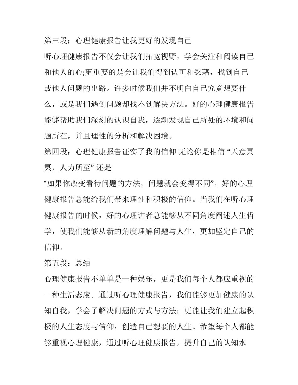 2023年心理健康报告(大全5篇)_第2页