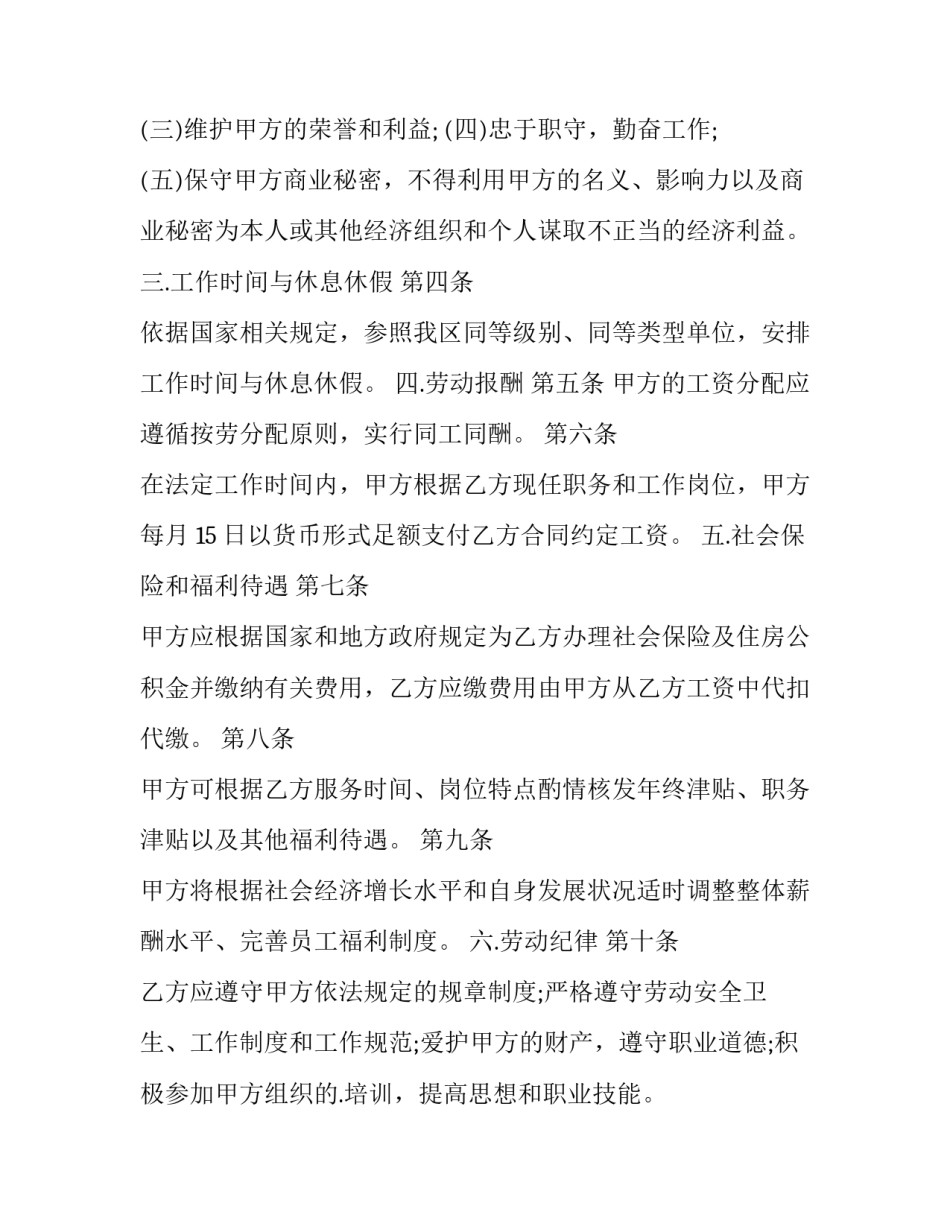 2023年配送员雇佣劳动合同书 配送员用工合同(二十篇)_第2页