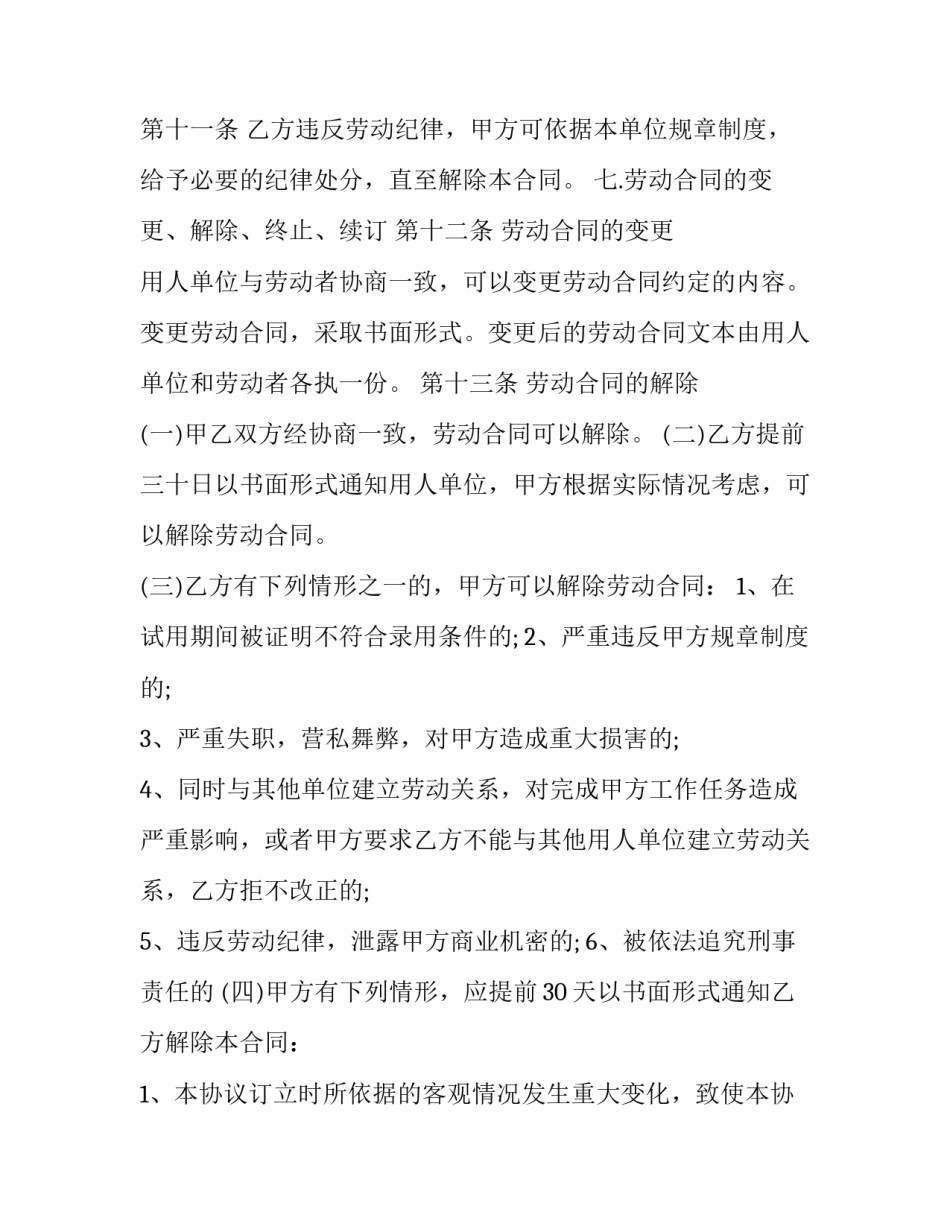 2023年配送员雇佣劳动合同书 配送员用工合同(二十篇)_第3页