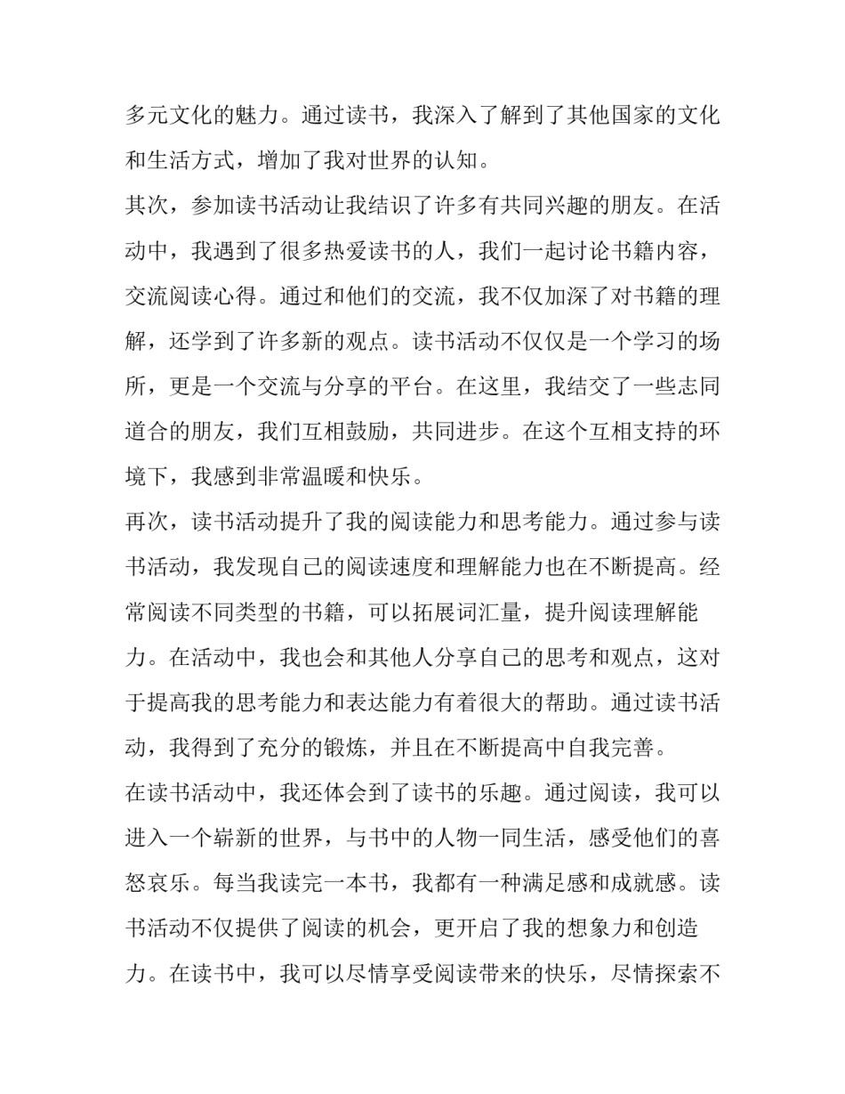 最新策划方案框架实用网 读书活动心得体会(大全6篇)_第2页