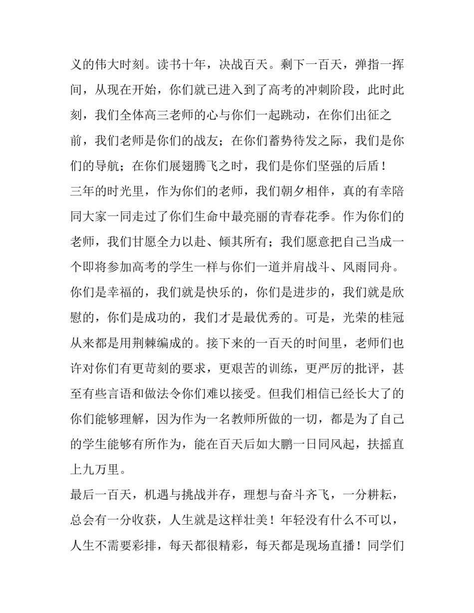 2023年高考百日誓师学生代表演讲稿(七篇)_第2页