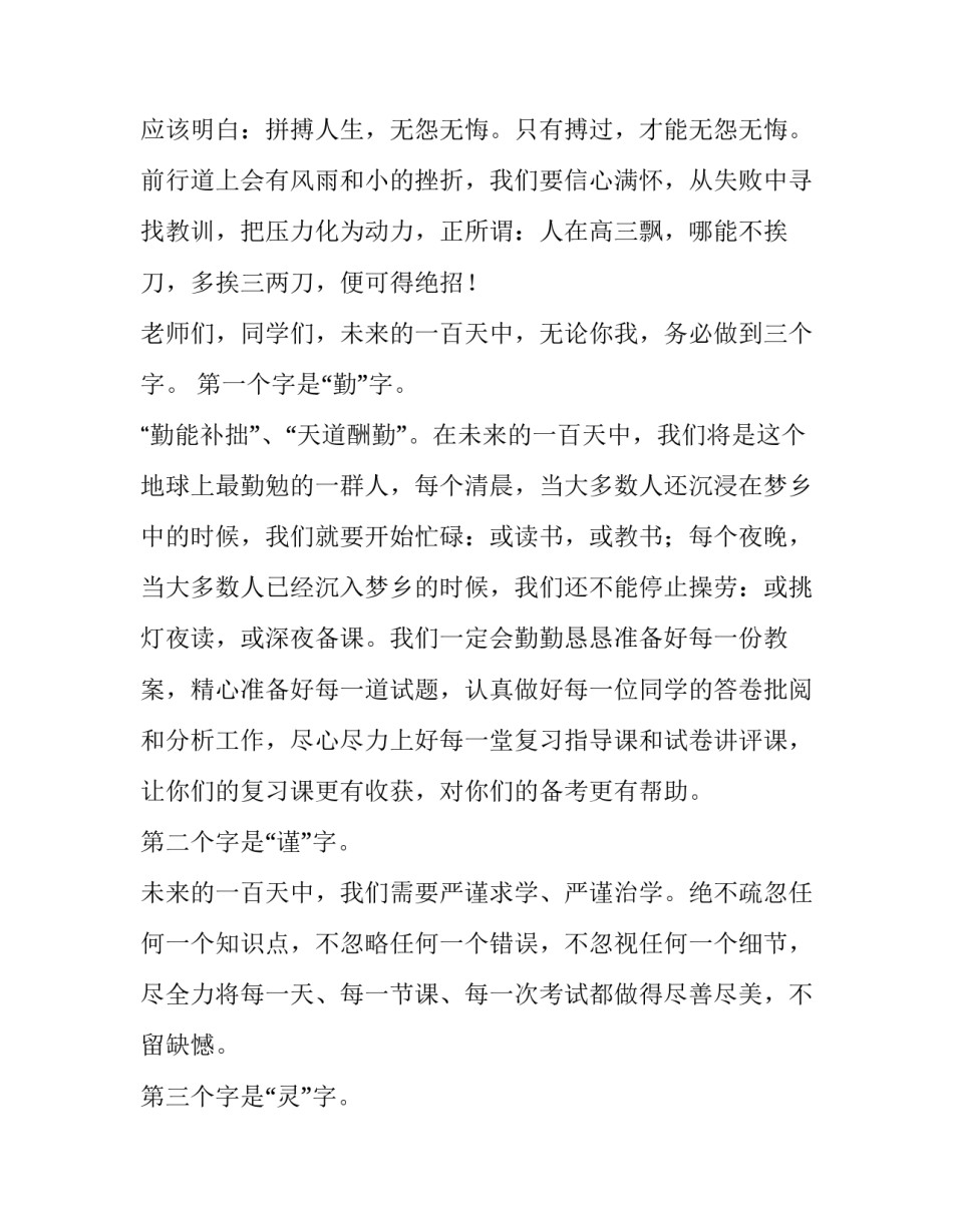 2023年高考百日誓师学生代表演讲稿(七篇)_第3页