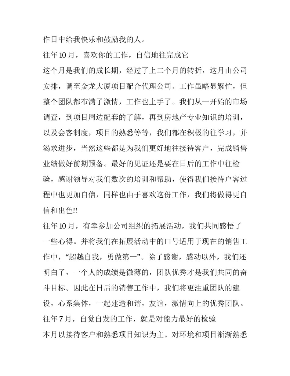 有关房地产销售述职报告的题目 房地产销售述职ppt(5篇)_第2页