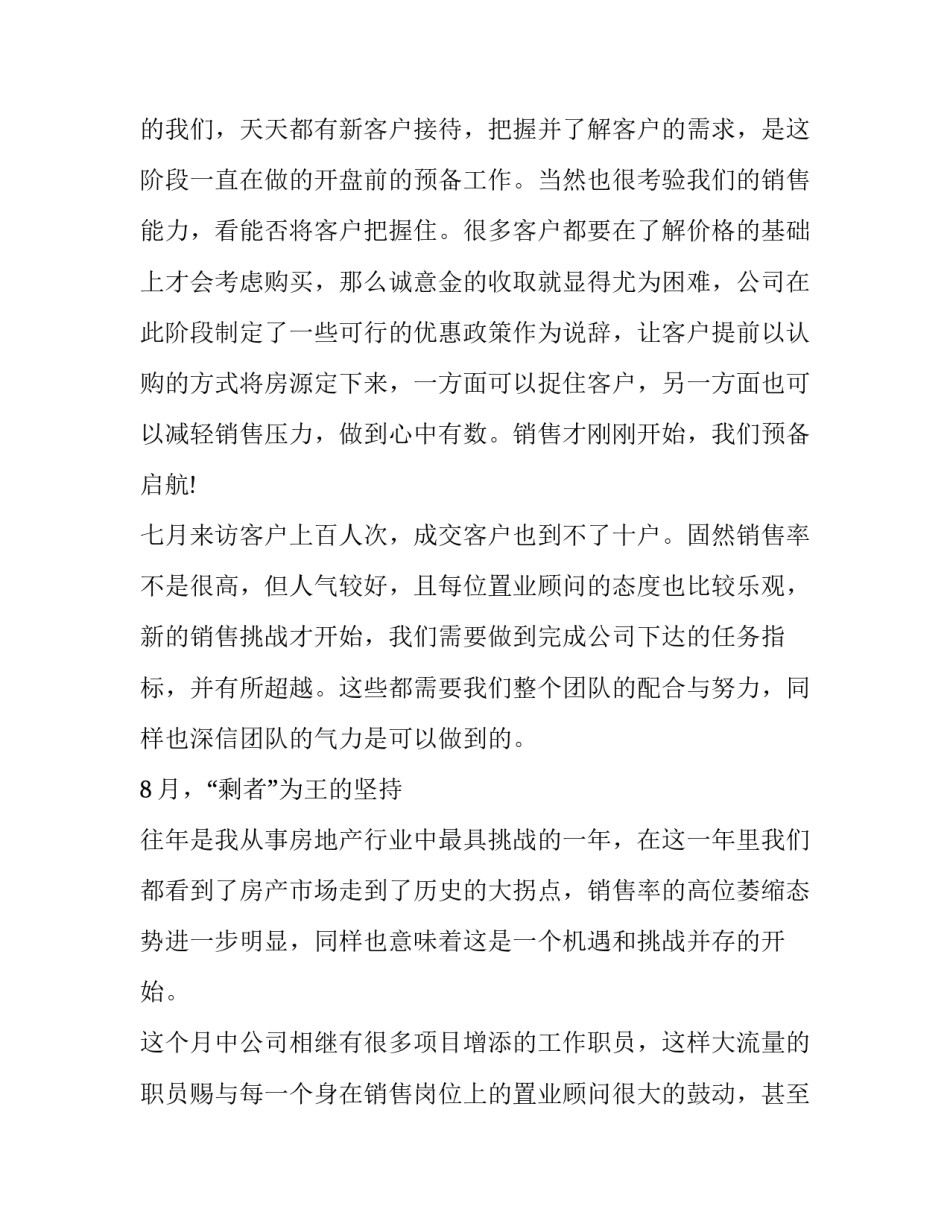 有关房地产销售述职报告的题目 房地产销售述职ppt(5篇)_第3页