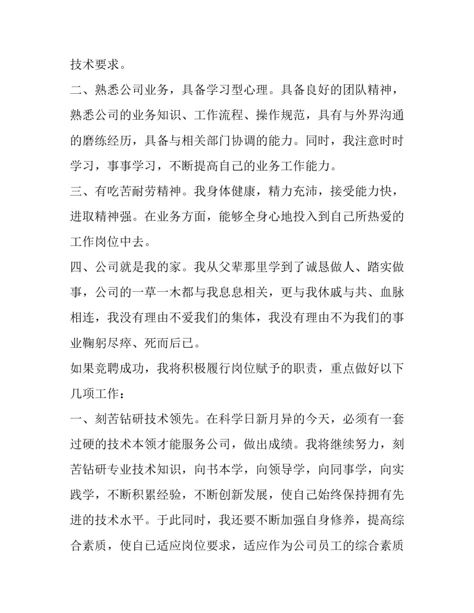 2023年基层管理岗位竞聘演讲稿 一般管理岗位竞聘演讲稿(十篇)_第3页