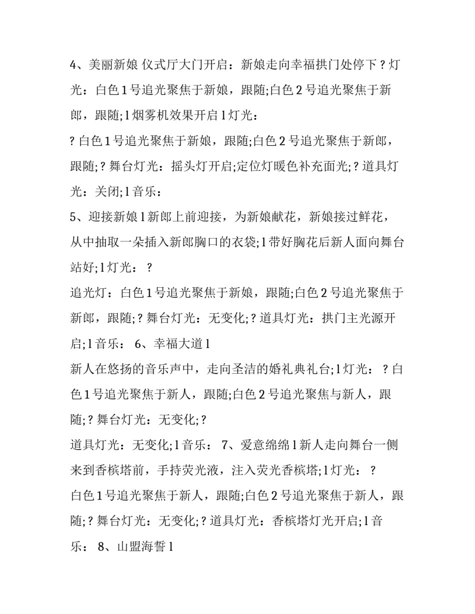 主题婚礼流程策划方案 主题婚礼流程策划方案怎么写(五篇)_第2页