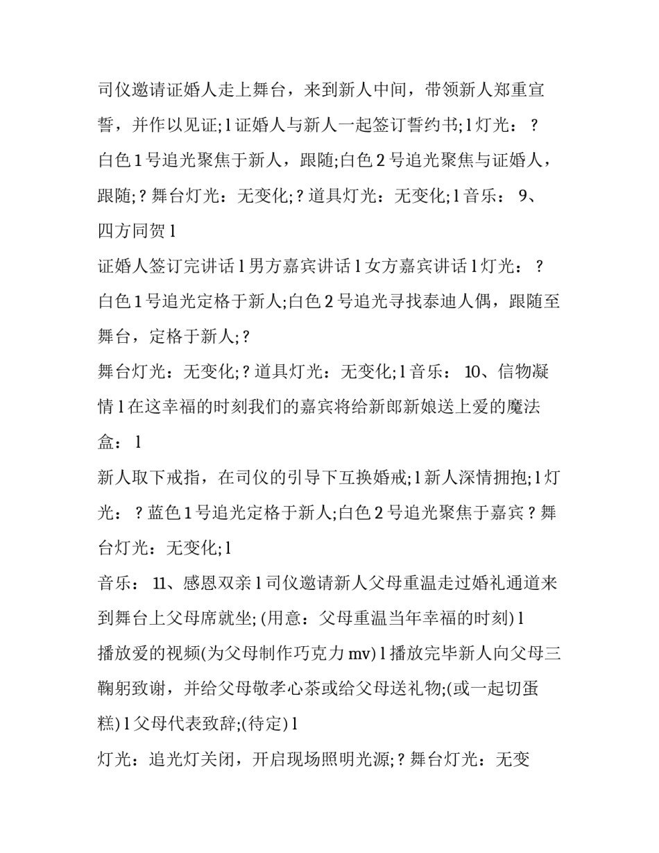 主题婚礼流程策划方案 主题婚礼流程策划方案怎么写(五篇)_第3页