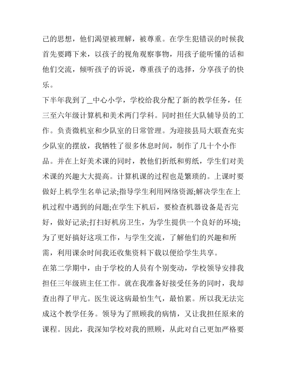 最新教师个人的述职报告(5篇)_第2页