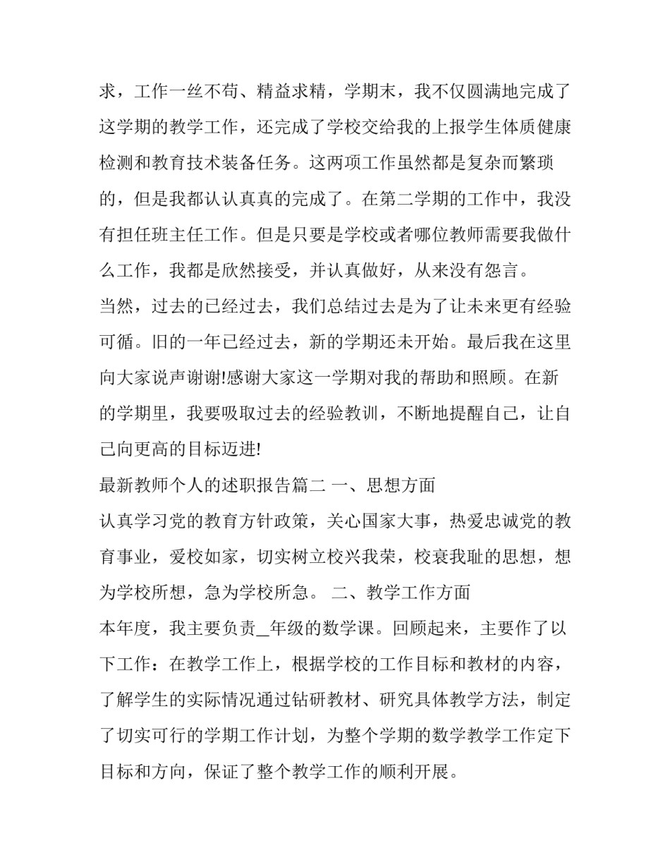 最新教师个人的述职报告(5篇)_第3页