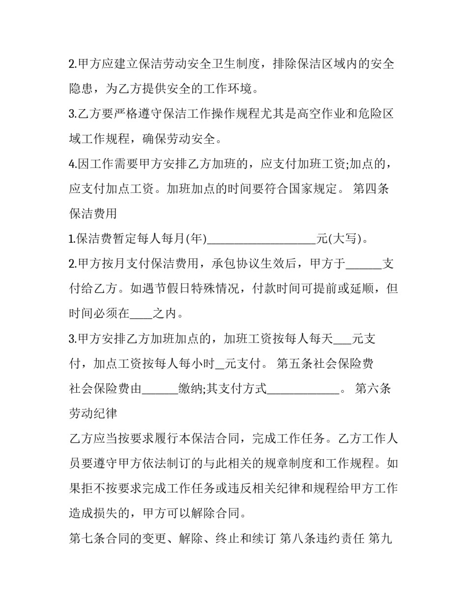 学校保洁服务合同(精选10篇)_第2页