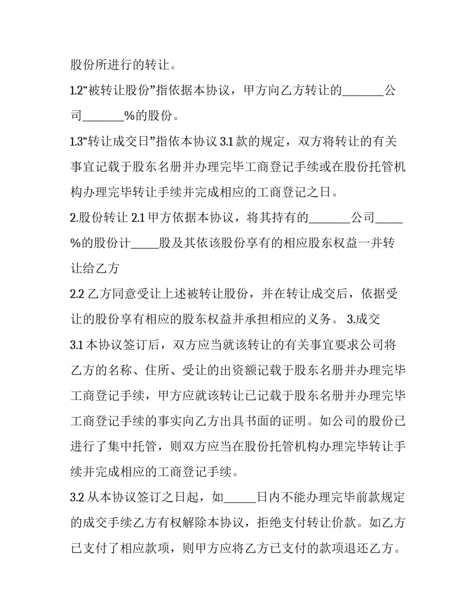 股权转让协议书才有效(十六篇)_第2页