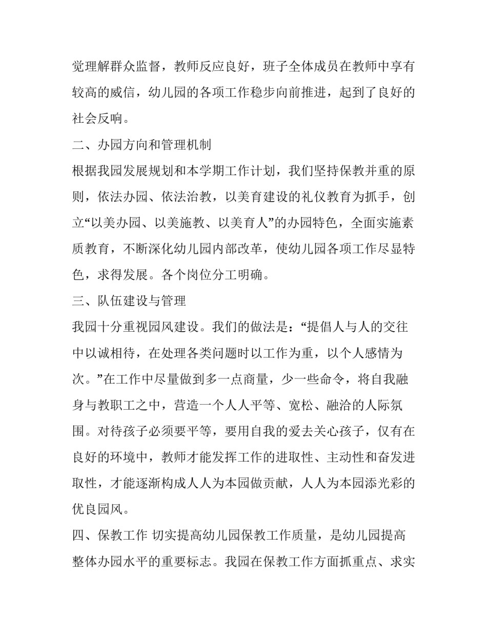 2023年幼儿园园长述职报告精彩 幼儿园园长述职报告2023思想及工作情况(五篇)_第2页