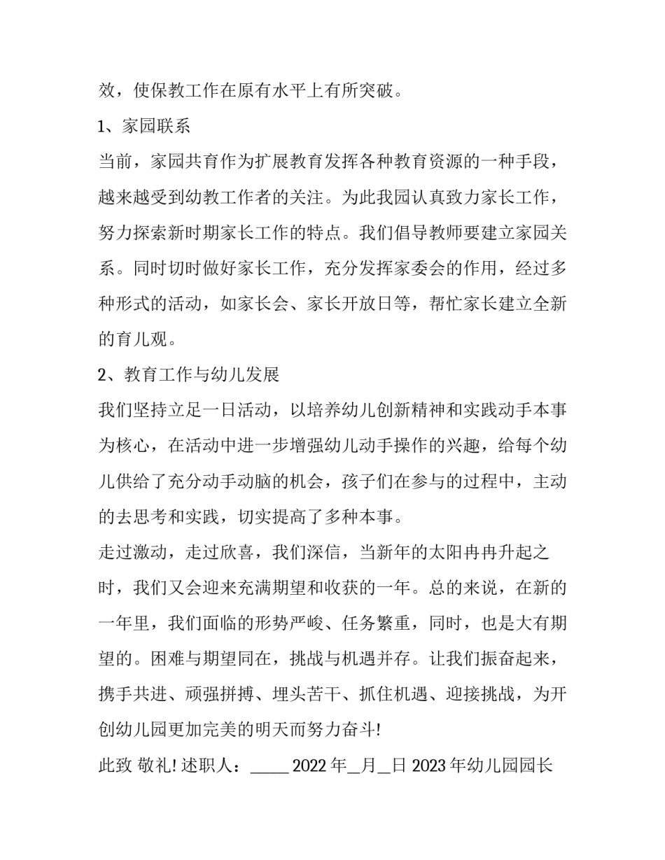 2023年幼儿园园长述职报告精彩 幼儿园园长述职报告2023思想及工作情况(五篇)_第3页