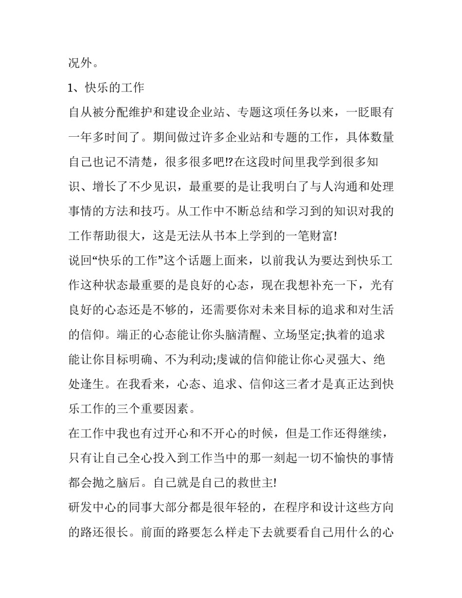 2023年公司研发部年终总结个人工作计划 2023年研发部门工作总结(14篇)_第2页