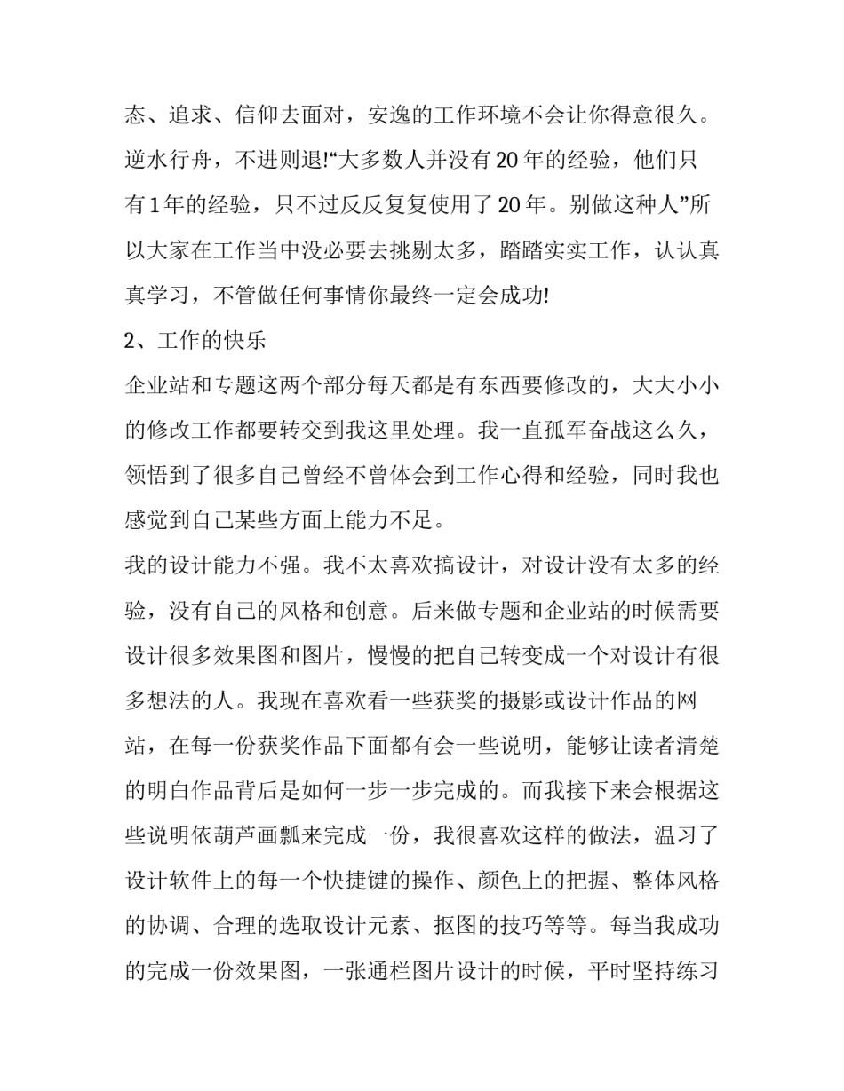 2023年公司研发部年终总结个人工作计划 2023年研发部门工作总结(14篇)_第3页