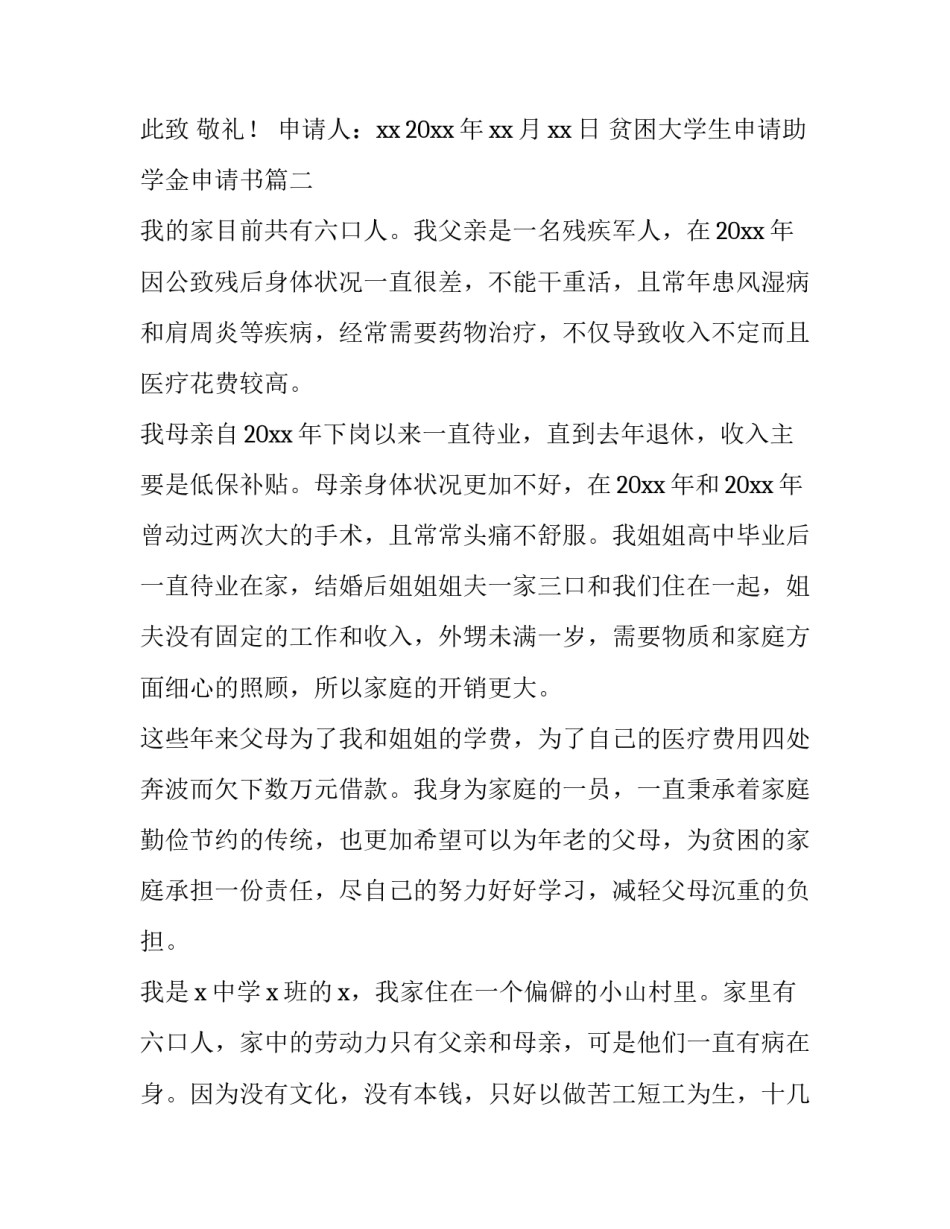 最新贫困大学生申请助学金申请书(实用9篇)_第3页