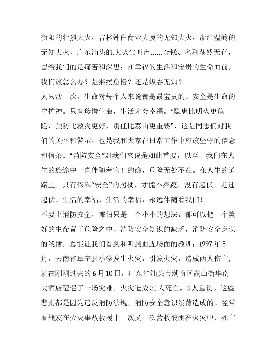 教师安全教育演讲稿200字(12篇)_第2页