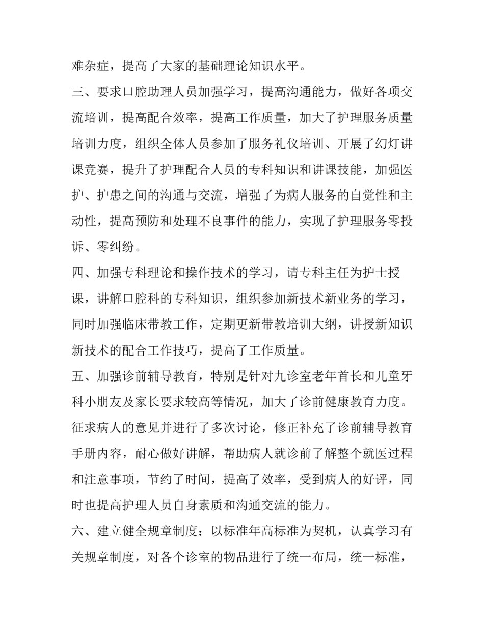 2023年口腔护士工作总结个人 2023年口腔护士总结及工作计划(十篇)_第2页