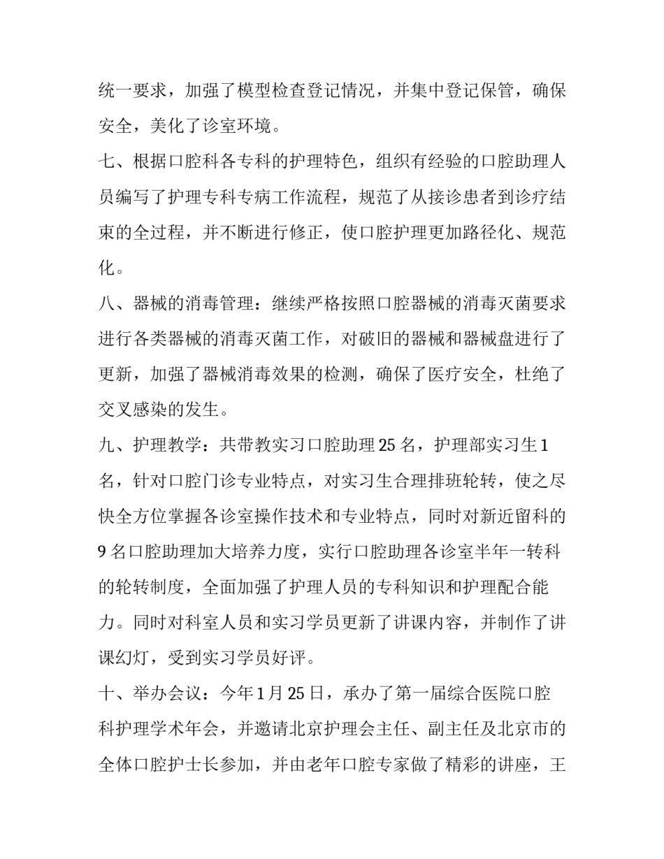 2023年口腔护士工作总结个人 2023年口腔护士总结及工作计划(十篇)_第3页
