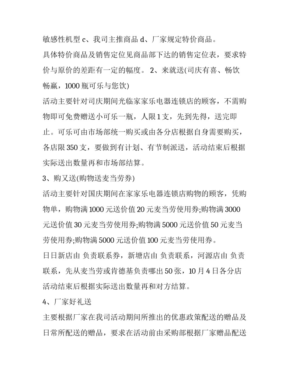 2023年国庆商场活动方案 2023年国庆商场活动方案大全(4篇)_第3页