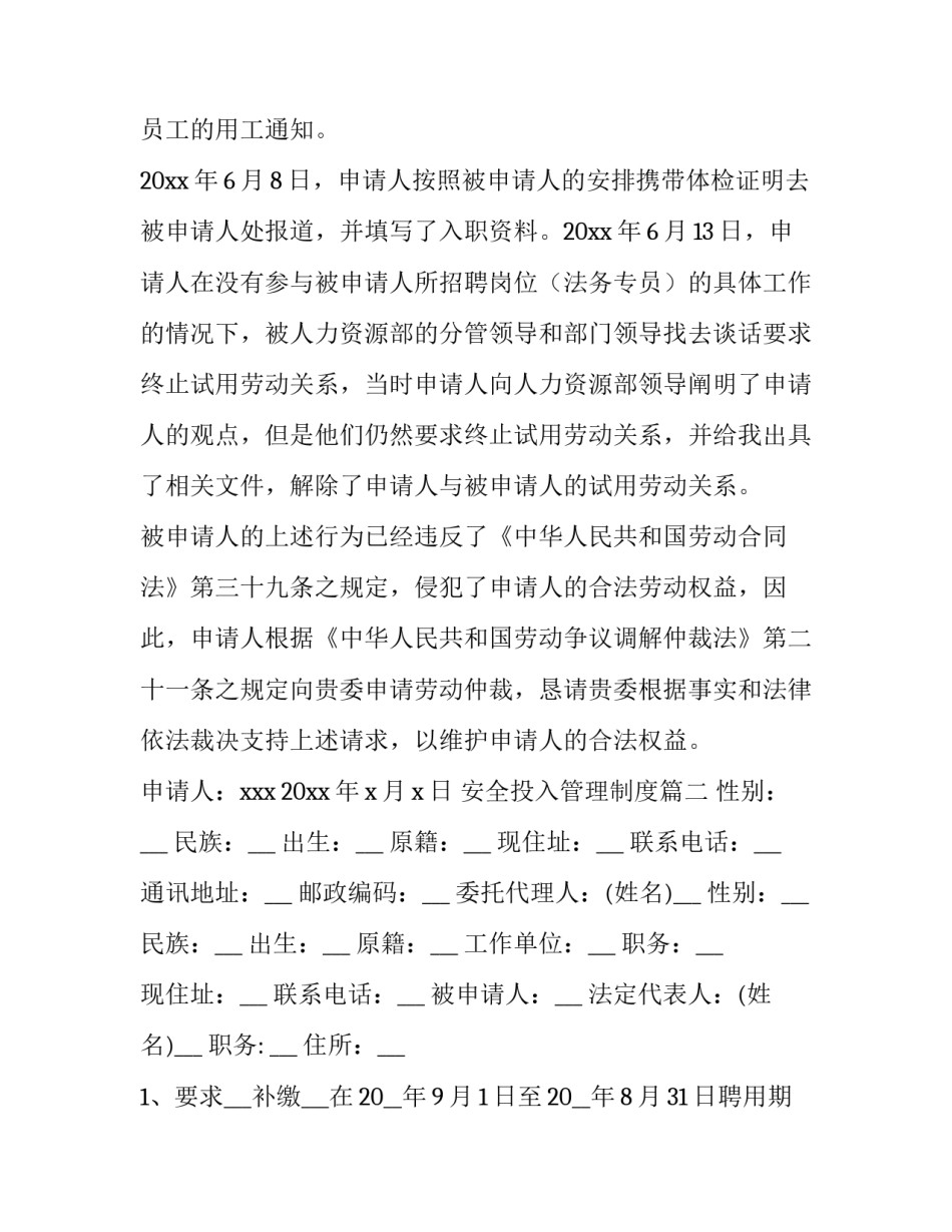 最新安全投入管理制度 劳动争议仲裁申请书(通用7篇)_第2页
