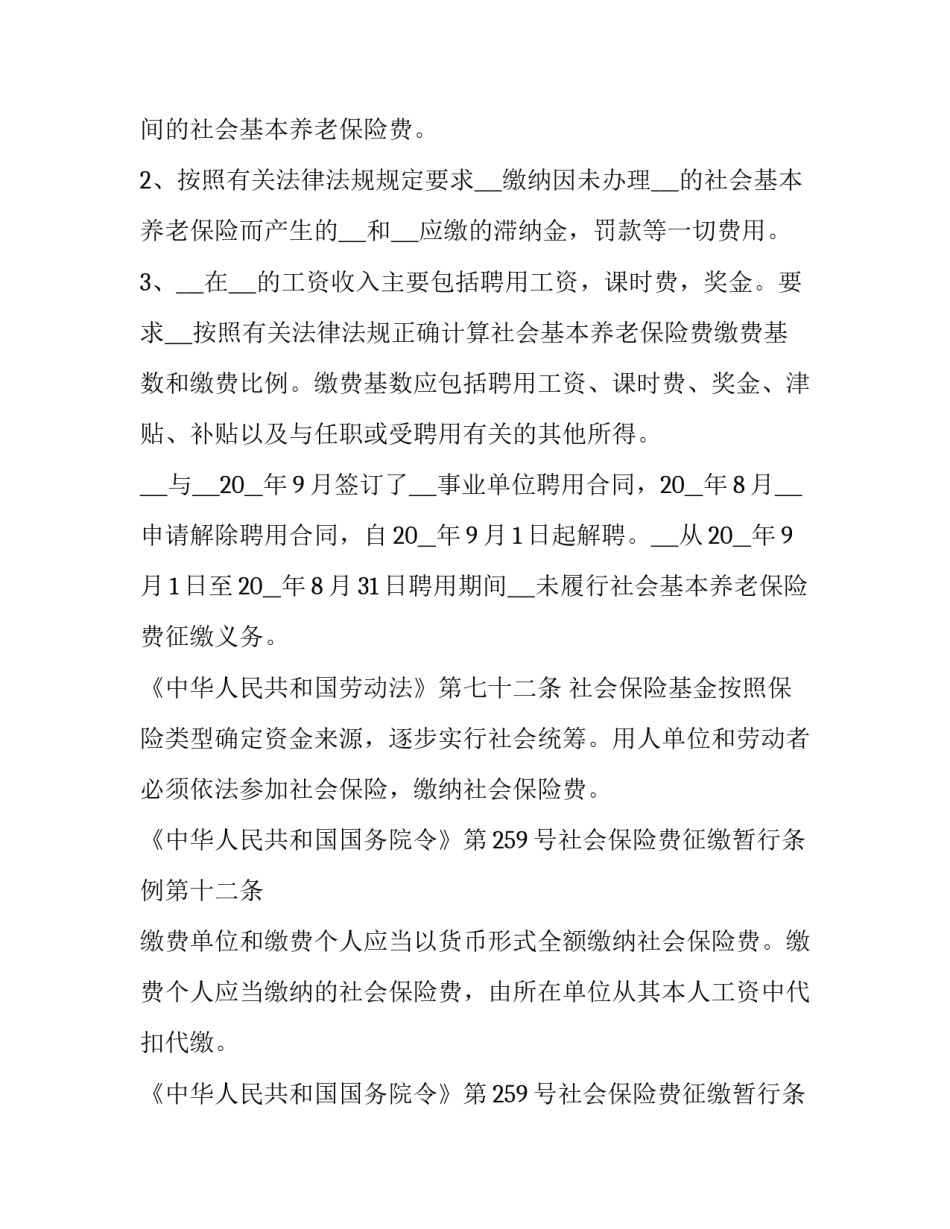 最新安全投入管理制度 劳动争议仲裁申请书(通用7篇)_第3页