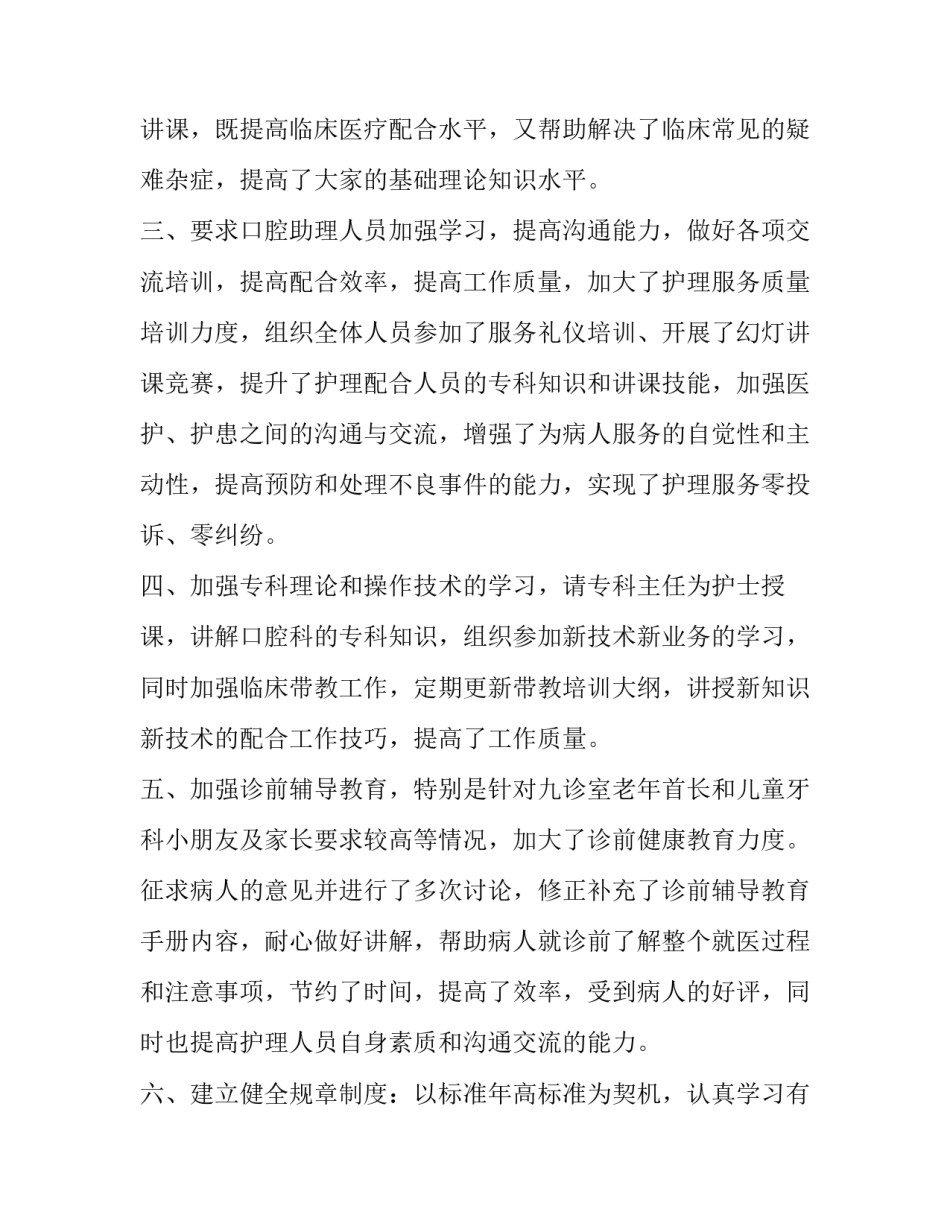 2023年口腔护士工作总结结尾 口腔科护士长年终总结和来年计划(十篇)_第2页