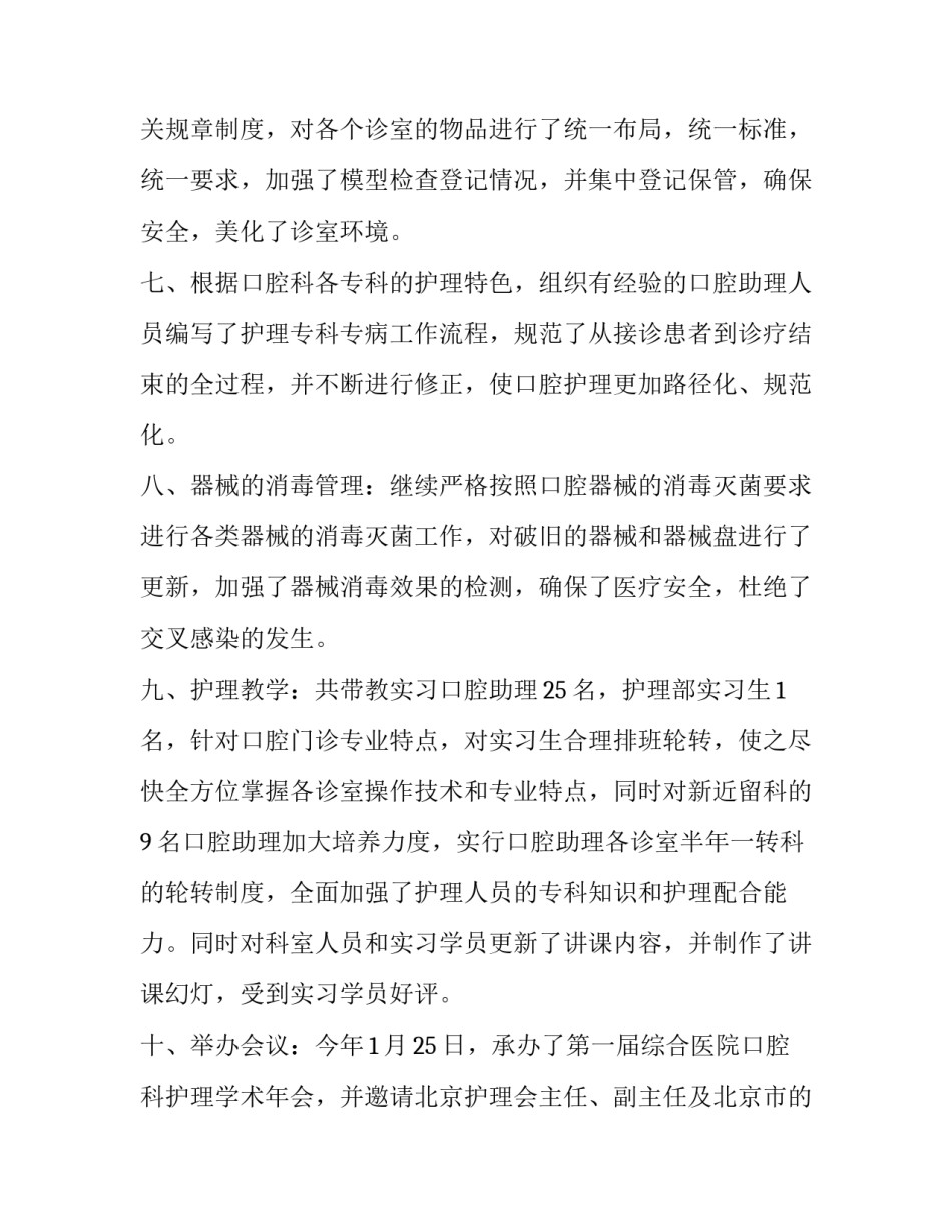 2023年口腔护士工作总结结尾 口腔科护士长年终总结和来年计划(十篇)_第3页