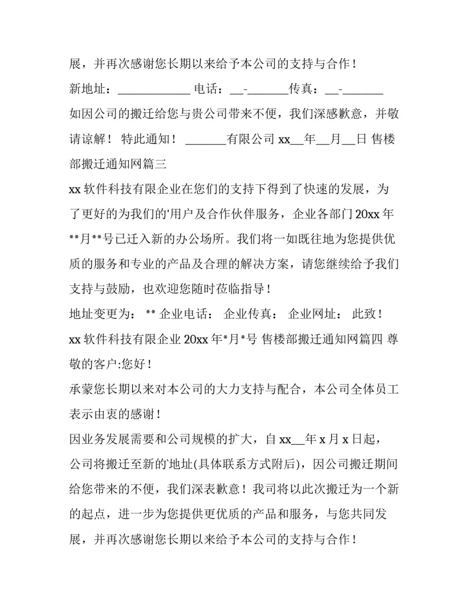 售楼部搬迁通知网(精选6篇)_第2页