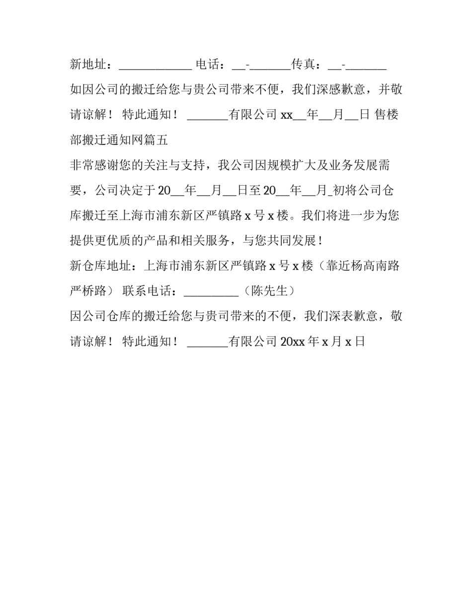 售楼部搬迁通知网(精选6篇)_第3页