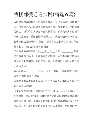 售楼部搬迁通知网(精选6篇)
