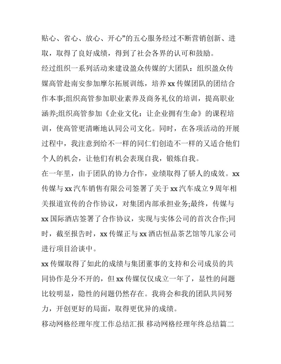 最新移动网格经理年度工作总结汇报 移动网格经理年终总结(14篇)_第2页