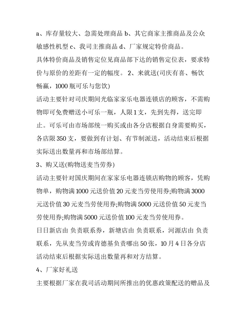 2023年国庆商场营销活动策划方案 2023年国庆商场营销活动策划方案大全(四篇)_第3页