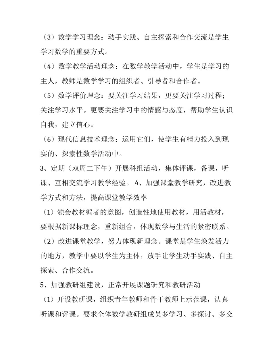 最新小学数学一年级教学计划(4篇)_第2页