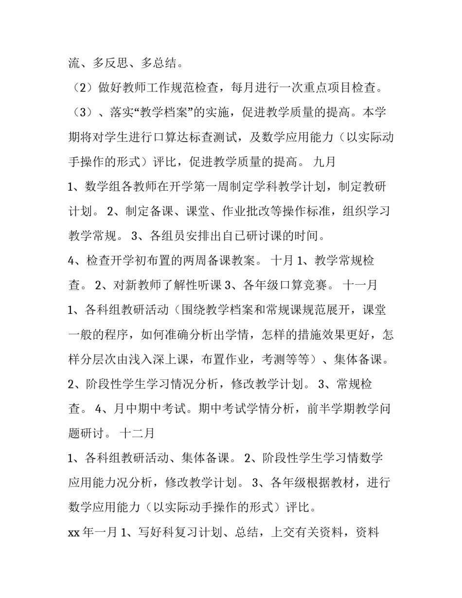 最新小学数学一年级教学计划(4篇)_第3页