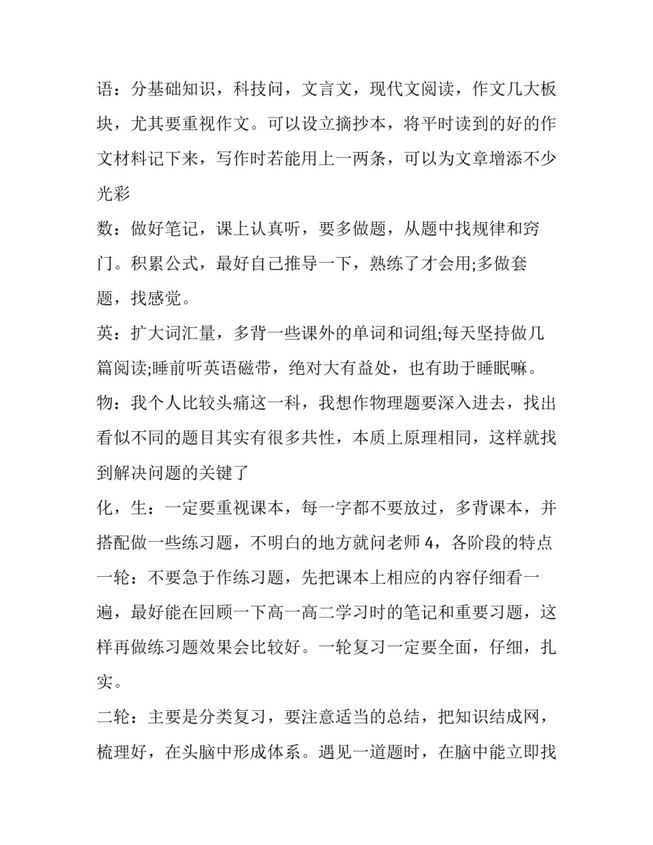 2023年感悟高三演讲稿 展望高三演讲稿(3篇)_第2页