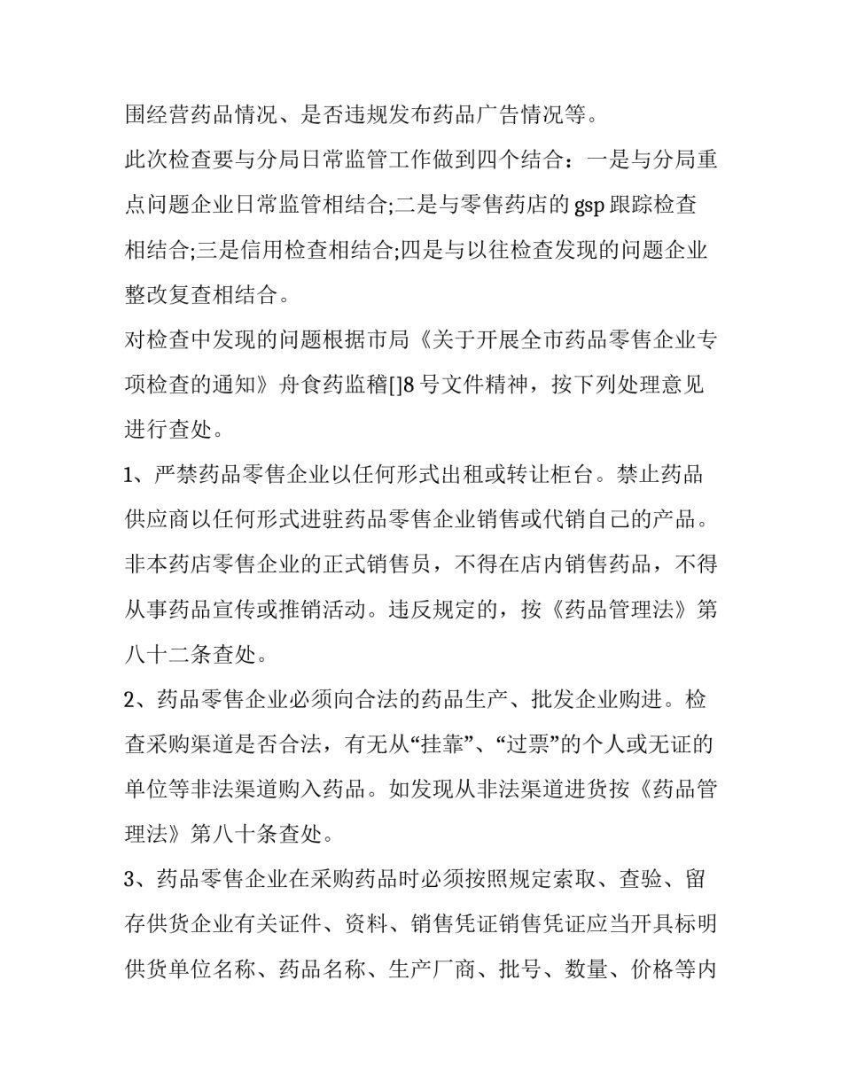 最新药品工作计划(通用5篇)_第2页