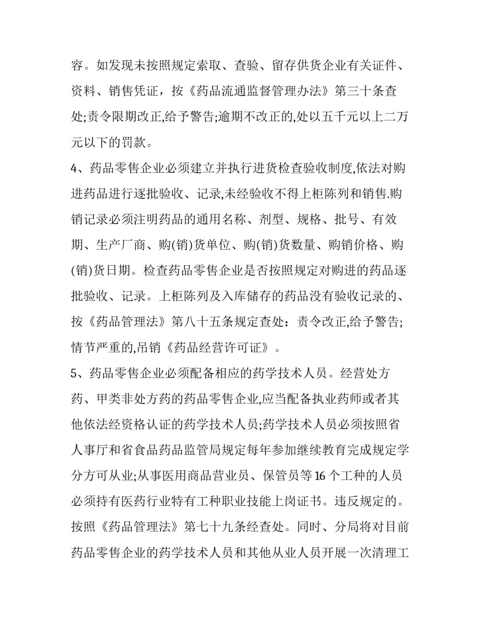 最新药品工作计划(通用5篇)_第3页