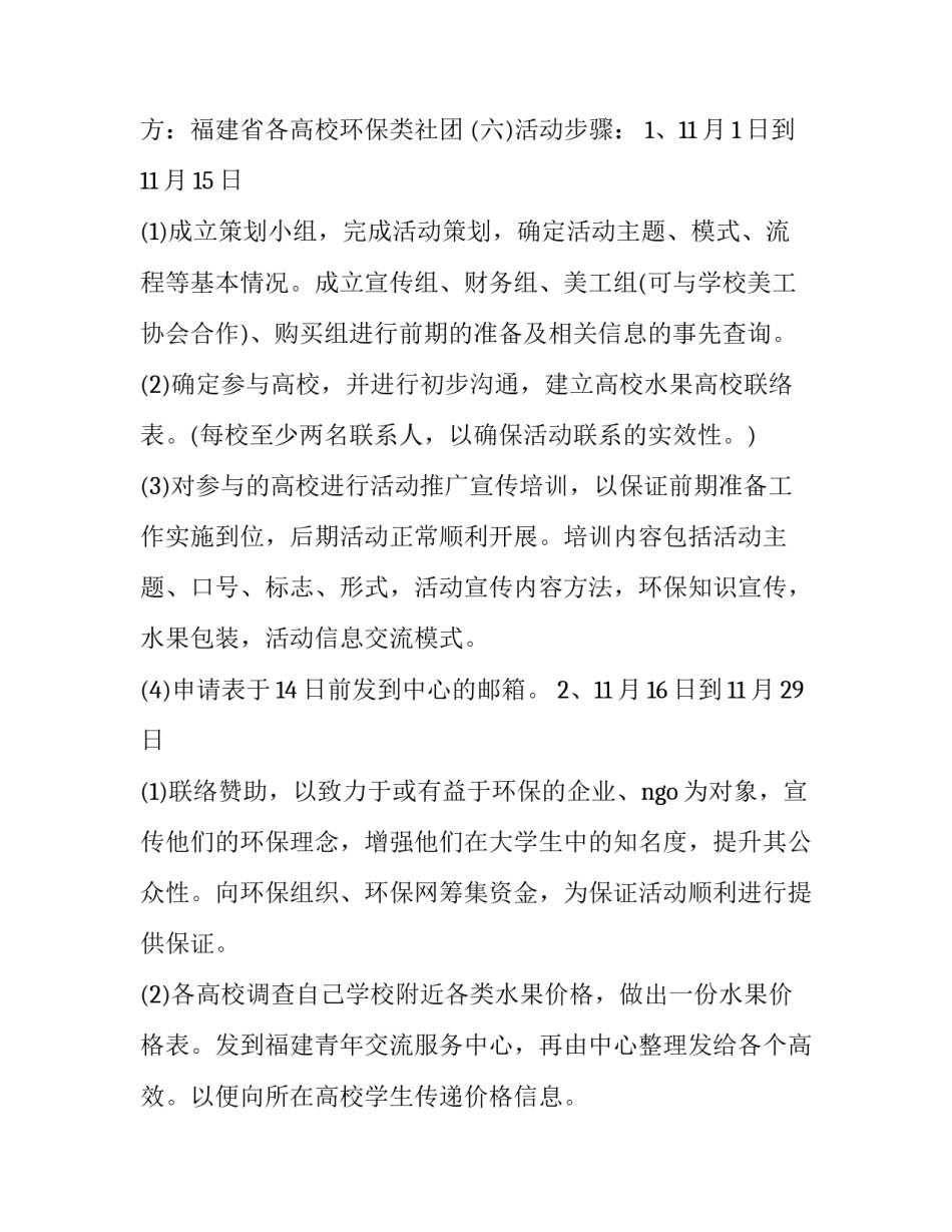 2023年大学圣诞节活动策划方案 2023年大学圣诞策划案(3篇)_第3页