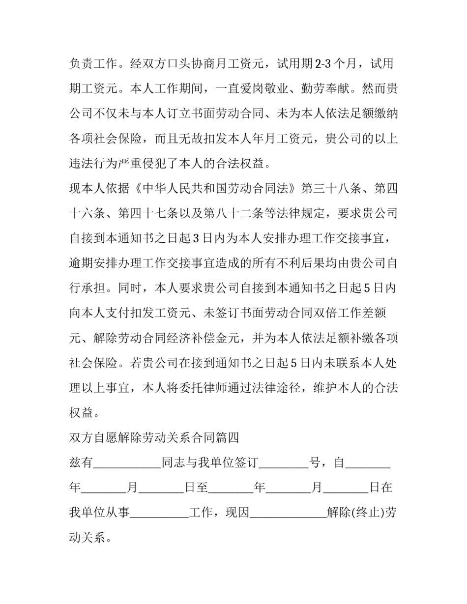 2023年双方自愿解除劳动关系合同(十二篇)_第3页